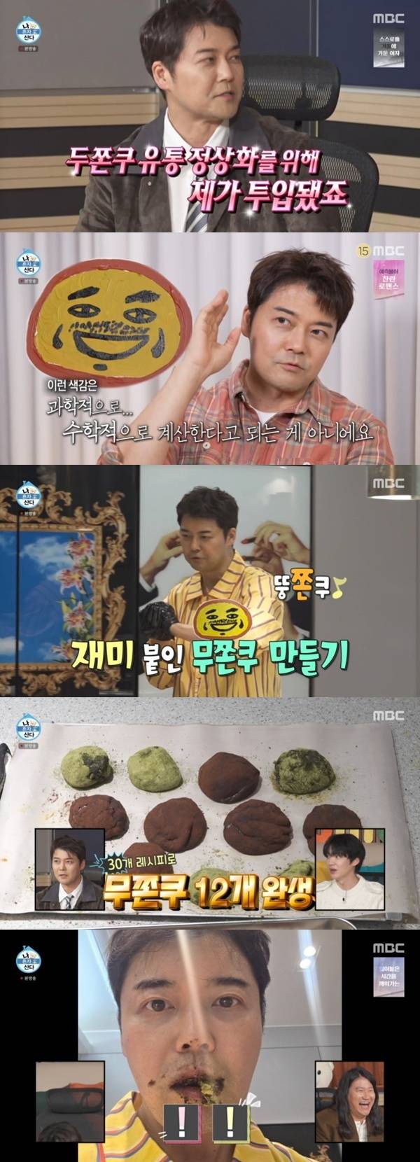 MBC '나 혼자 산다'