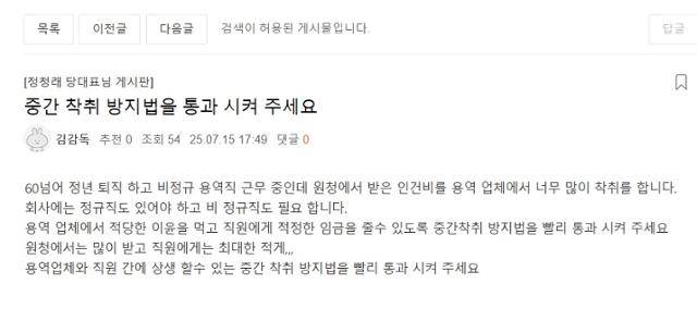 지난해 정청래 더불어민주당 대표 팬카페에 올라온 중간착취방지법 입법 요청 글.