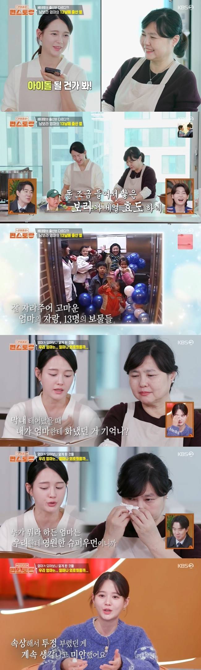 사진=KBS 2TV ‘신상출시 편스토랑’ 캡처