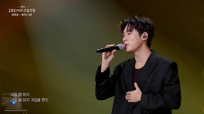 사진 = KBS 2TV ‘더 시즌즈,10CM의 쓰담쓰담’ 방송 화면 캡처