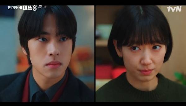 tvN 토일드라마 ‘언더커버 미쓰홍’