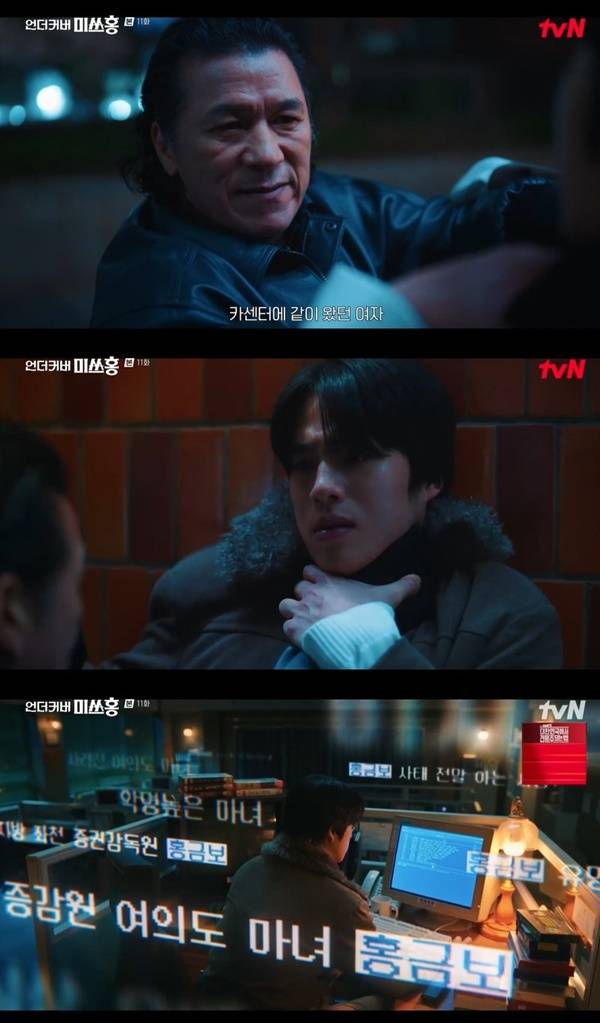 tvN 토일드라마 ‘언더커버 미쓰홍’