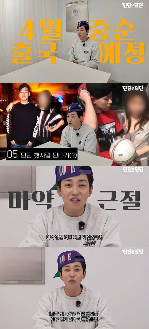 유튜브 '딘딘은 딘딘'