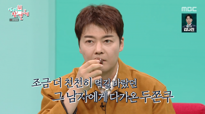 사진=MBC '전지적 참견 시점'