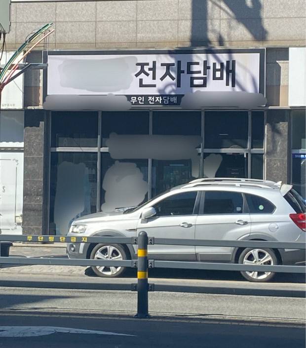 포항 시내 한 무인 전자담배 판매점 전경. 사진=김민주 기자