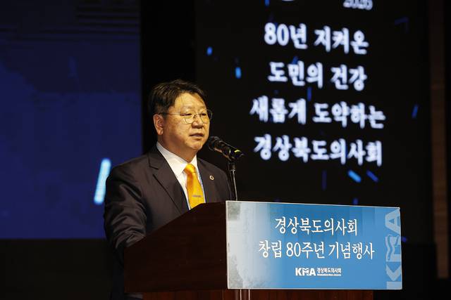 기념사를 하는 이길호 경북도의사회장.