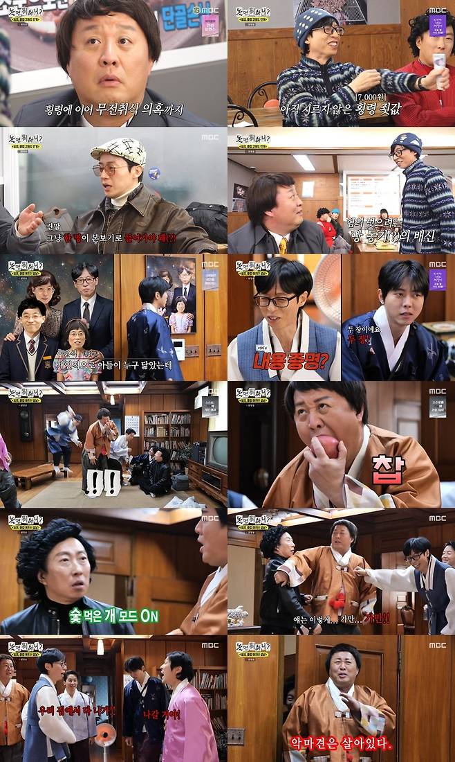 사진 | MBC ‘놀면 뭐하니?’