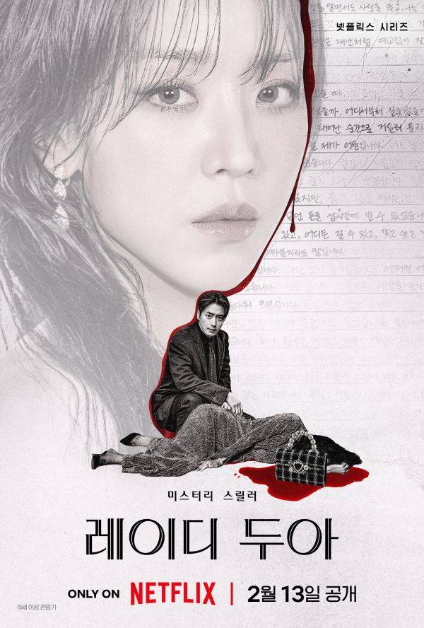 '레이디 두아' 포스터. 넷플릭스 제공
