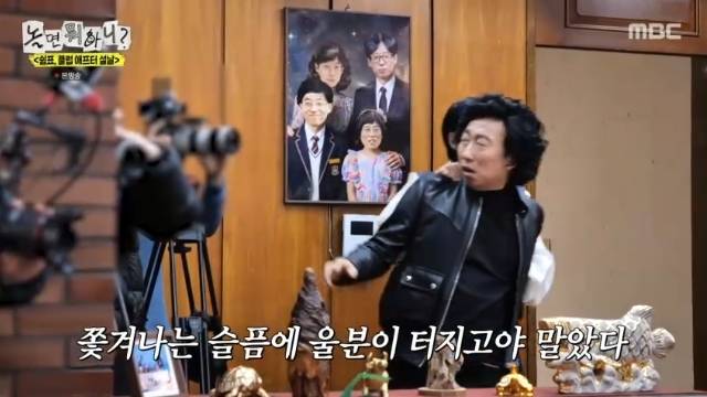 MBC ‘놀면 뭐하니?’ 캡처