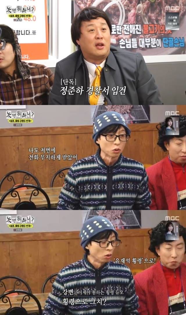 MBC ‘놀면 뭐하니?’ 캡처