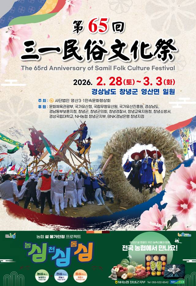 ▲창녕군 제65회 3·1민속문화제 홍보물. ⓒ창녕군