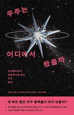 크리스 페리· 게라인트 F. 루이스/김주희/시공사/2만원