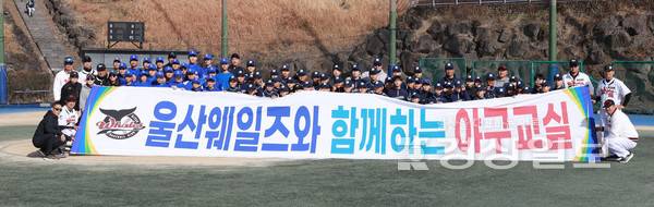 울산웨일즈는 23일 서귀포 강창학야구장에서 강남구 리틀야구단, 서귀포 리틀야구단, 서귀포 어센틱 여자야구단 선수들을 대상으로 재능기부 야구 클리닉을 진행했다. 울산웨일즈 제공