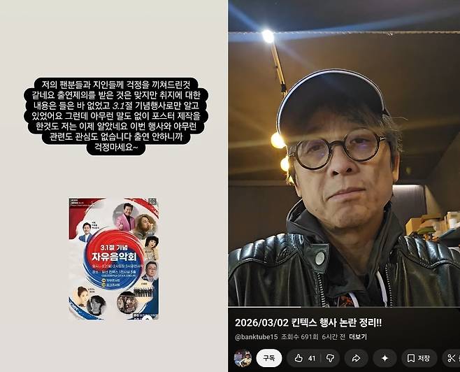 발레리노 출신 가수 정민찬이 올린 글(왼쪽). 오른쪽은 가수 뱅크가 콘서트에 출연하지 않겠다는 입장을 전하는 모습. /인스타그램, 유튜브