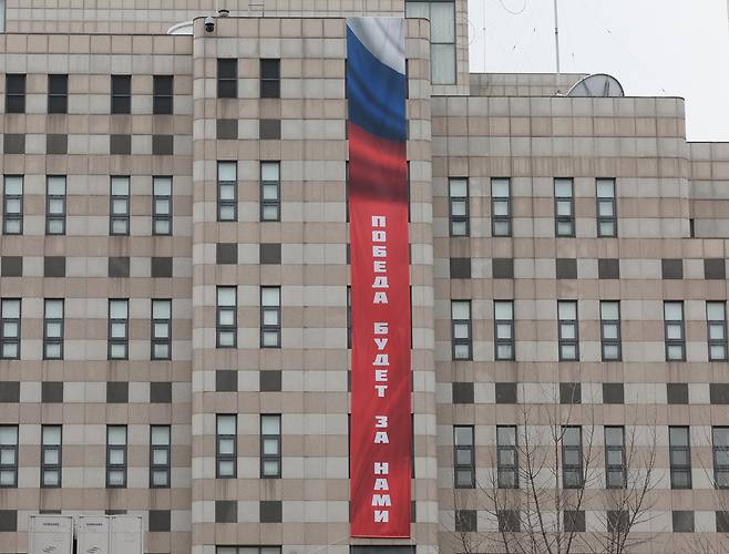 지난 22일 서울 중구 주한 러시아대사관 건물 외벽에 ‘승리는 우리의 것이다’라고 적힌 현수막이 걸려있다. 연합뉴스