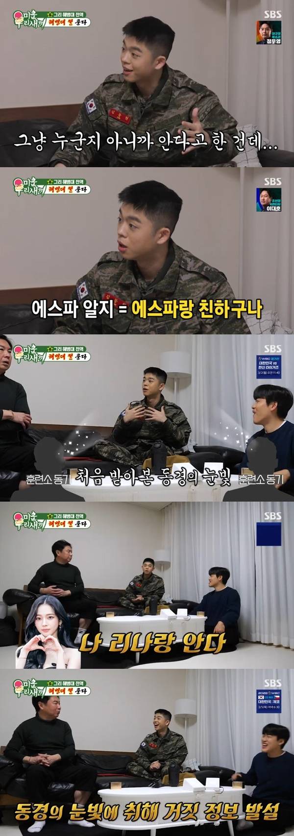 SBS ‘미운 우리 새끼’