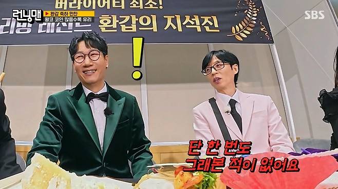 SBS 런닝맨 방송 화면 캡처
