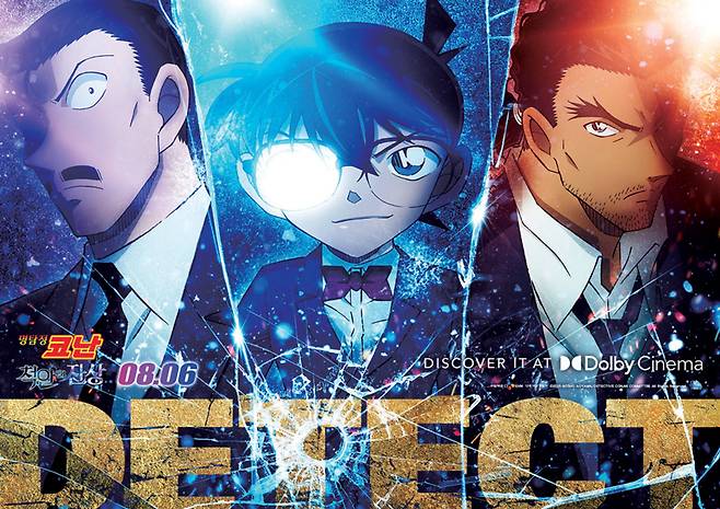 영화 《명탐정 코난: 척안의 잔상》 포스터 ⓒCJ ENM