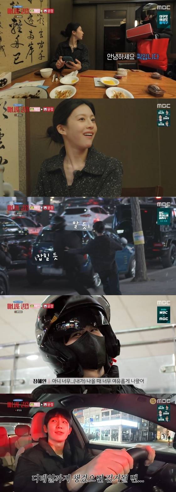 /사진=MBC 예능 프로그램 '마니또 클럽'