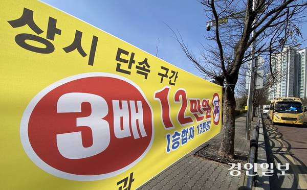 인천 서구가 안전신문고로 접수된 불법 주·정차 신고에 대해 신고 횟수와 관계 없이 과태료를 월 2회까지만 부과하고 있는 것으로 나타났다. 사진은 인천 서구 청라국제도시 한 도로에 설치된 과태료 3배 상시 단속을 알리는 현수막. 2026.2.23 /조재현기자 jhc@kyeongin.com