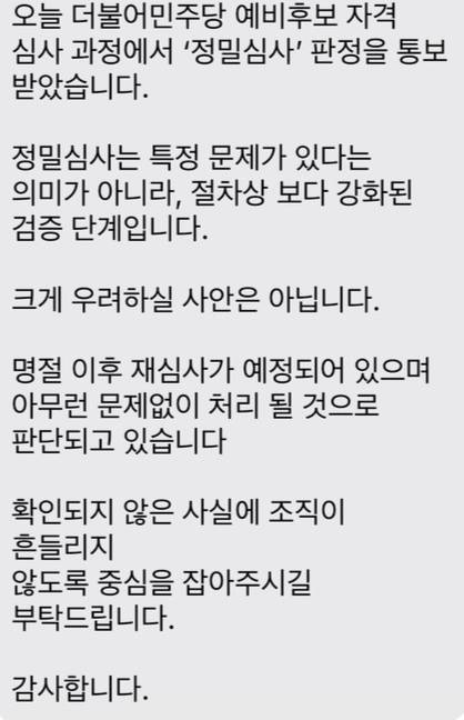 완주군수 출마예정자 A씨가 지인들에게 보낸 문자메시지 갈무리. /독자 제공