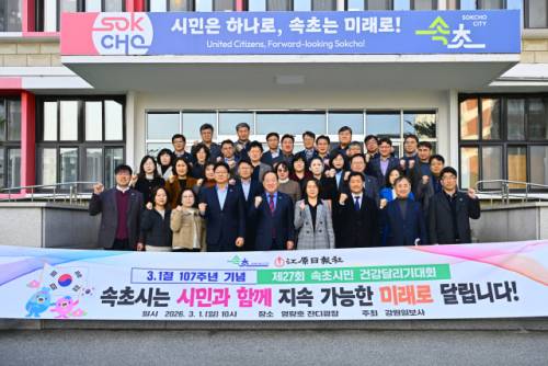 ◇이병선 속초시장과 시청 직원들은 23일 시청사 앞에서 제27회 속초시민건강달리기대회에 참가해 완주를 다짐하며 파이팅을 외쳤다.