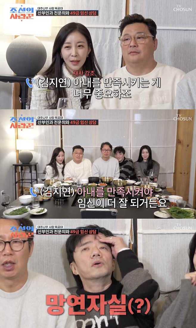 ⓒTV조선 '조선의 사랑꾼'