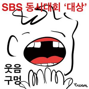 김창완 동요곡 ‘웃음구멍’(사진 뮤직버스)