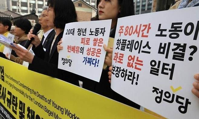 지난해 10월30일 서울 종로구 런던베이글뮤지엄 안국점 앞에서 정의당 관계자들이 청년 노동자 과로사 규탄 및 책임 촉구 기자회견을 하고 있다. 연합뉴스