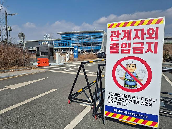 지난 11일 경남 김해시 내덕동 장유역 진입로에 출입금지 입간판이 세워져 있다. 안대훈 기자