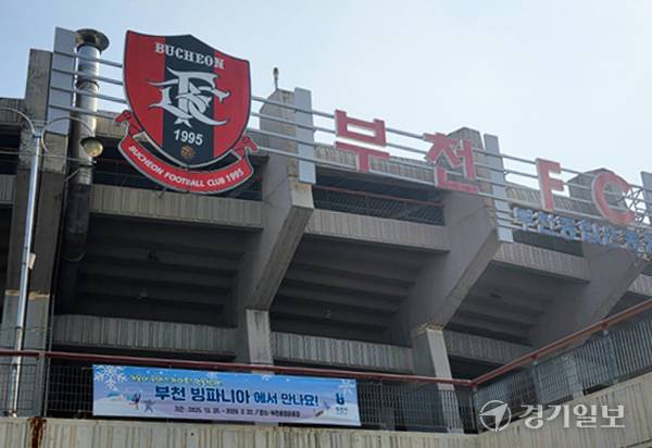 부천종합운동장 외벽에 걸린 부천FC 간판. 김종구기자