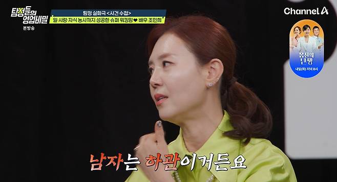 채널A ‘탐정들의 영업비밀’