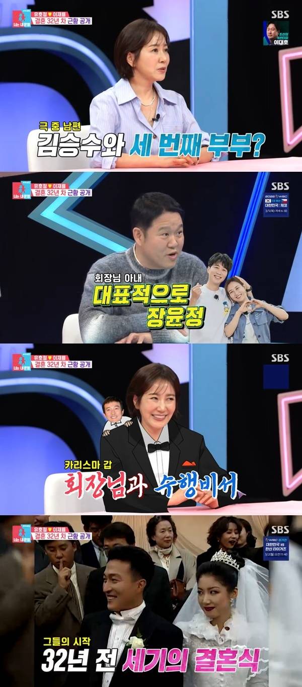 SBS ‘동상이몽2 너는 내 운명’