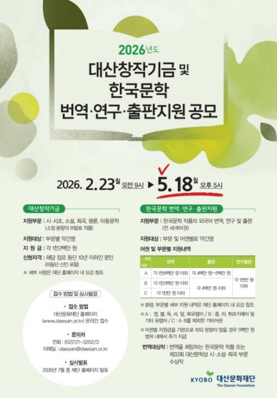 대산문화재단 제공