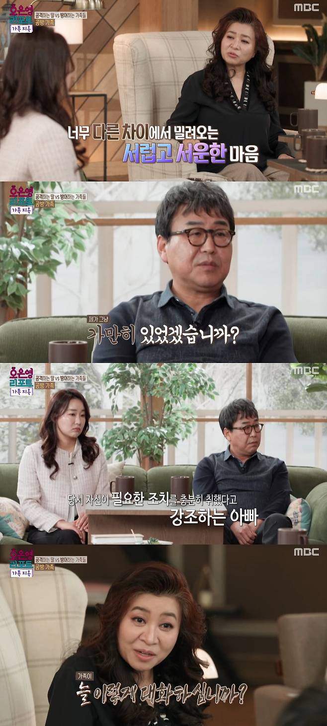 MBC '오은영 리포트-가족 지옥' 방송 캡처