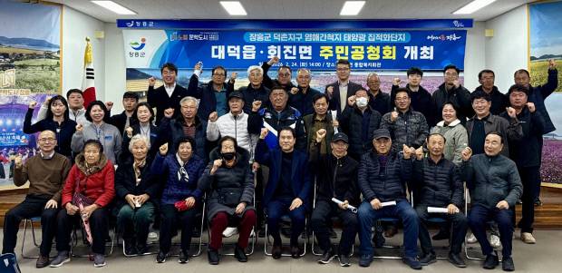 장흥군 덕촌지구 태양광발전단지 주민공청회. 장흥군 제공