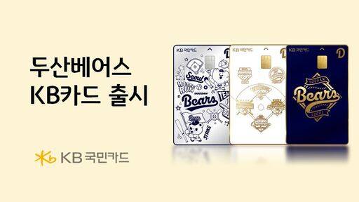 KB국민카드 '두산베어스 KB카드'. /KB국민카드