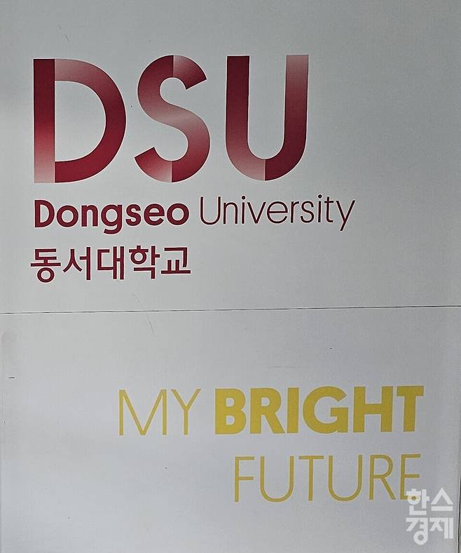 동서대학교 로고. 사진/김은희기자