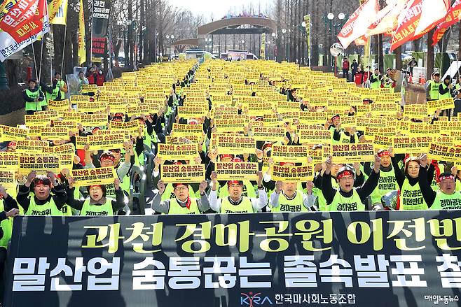 ▲ 마사회노조 등 과천경마공원 노동자와 연대단체 회원들이 25일 오후 렛츠런파크 서울에서 연 총력투쟁 결의대회에서 경마공원 이전 반대 구호를 외치고 있다. <정기훈 기자>