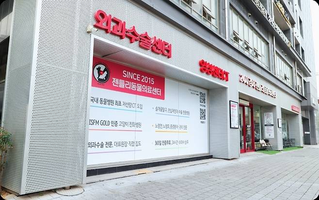 24시 강서젠틀리동물의료센터 외부 전경(병원 제공) ⓒ 뉴스1