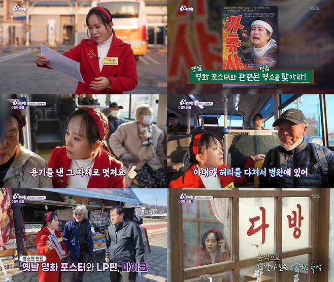 ‘6시 내고향’ 김정연, 어르신들과 따스한 동행 (제공: KBS1)