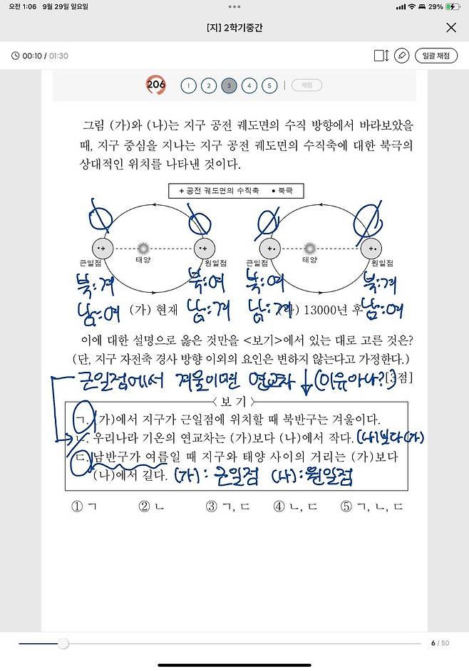 박지민 양이 내신을 대비할 때도 기출탭탭을 활용했다. 비상교육 제공