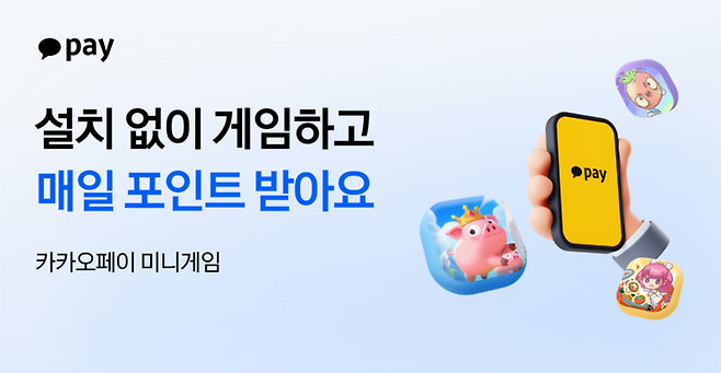 ▲ 국내에서는 토스, 카카오페이 등 핀테크 기업들이 미니게임을 서비스하고 있다