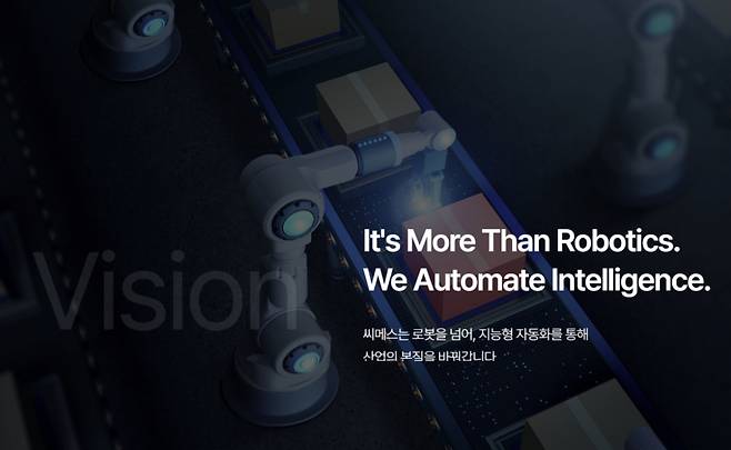 /사진=씨메스 홈페이지 갈무리