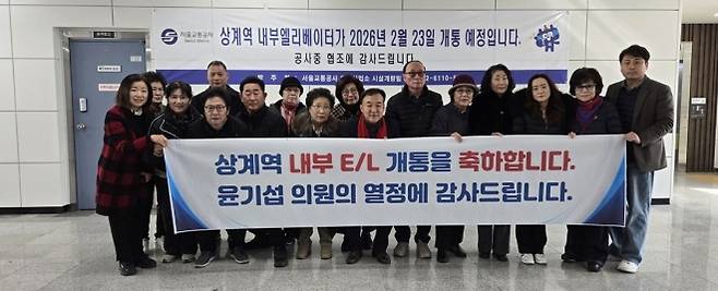 지난 23일 서울 지하철 4호선 상계역 내부 엘리베이터 개통을 축하하기 위해 참석한 윤기섭 의원