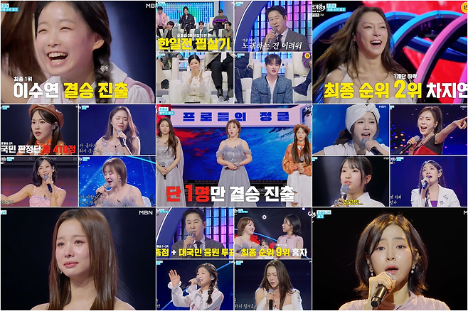 MBN ‘현역가왕3’