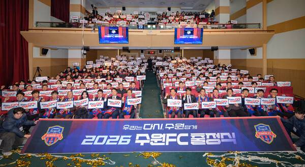 수원FC, 2026 시즌 출정식 개최.(사진제공=수원특례시청)
