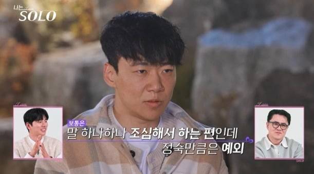 사진='나는 SOLO' 캡처