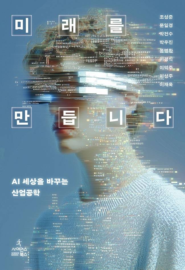 ▲ 미래를 만듭니다 표지