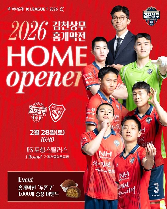 ▲ 김천-포항전